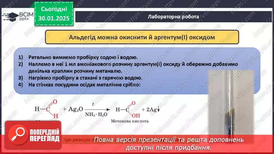 №21 - Альдегіди, Етаналь.23 №21 - Альдегіди, Етаналь.23