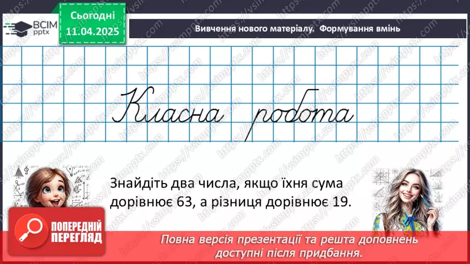 №089 - Розв’язування задач за допомогою систем лінійних рівнянь.8 №089 - Розв’язування задач за допомогою систем лінійних рівнянь.8