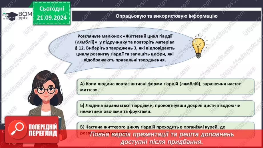 №15 - Узагальнення вивченого з теми «Одноклітинні евкаріоти цілісні організми».5