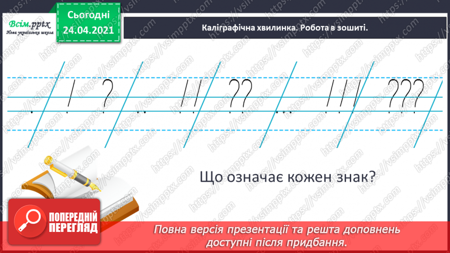 №154 - Спонукальні окличні речення. Спілкування в Інтернеті4