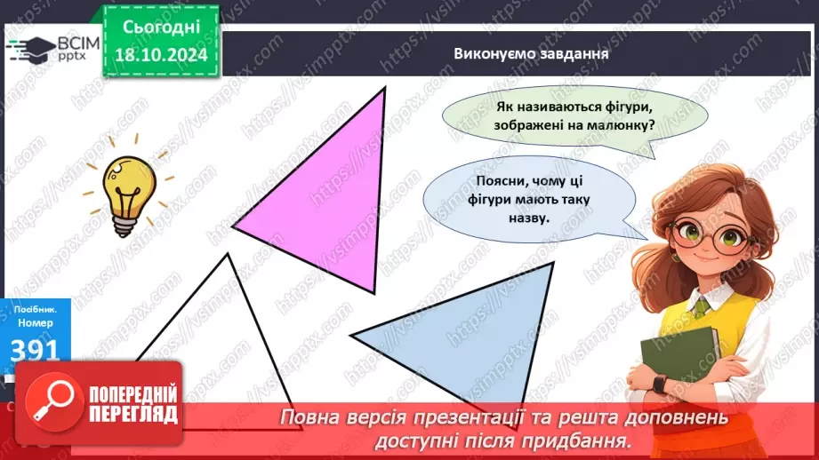 №035 - Попереднє і наступне числа. Додавання й віднімання 1.23 №035 - Попереднє і наступне числа. Додавання й віднімання 1.23