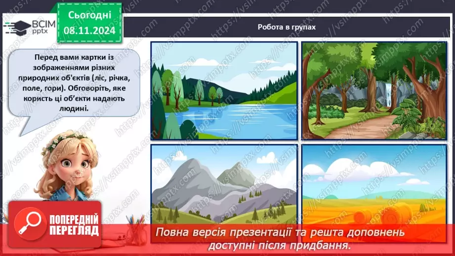 №29 - Природа у нашому житті.23 №29 - Природа у нашому житті.23