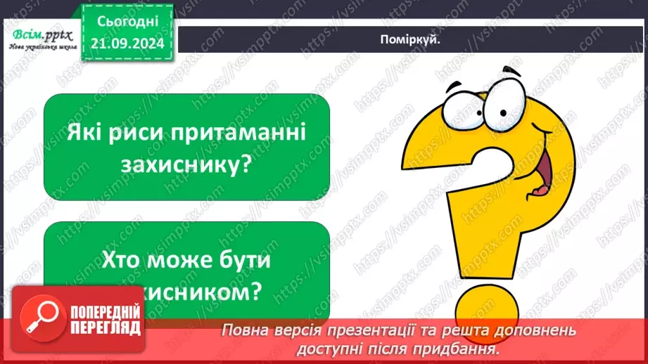 №0014 - Який в осені святковий календар8