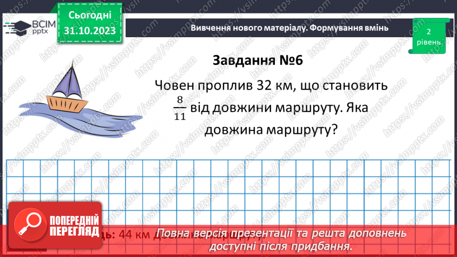 №050-51 - Систематизація знань і підготовка до тематичного оцінювання. Самостійна робота №632