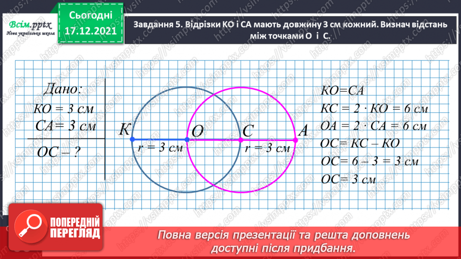 №161 - Розв’язуємо нерівності зі змінною21