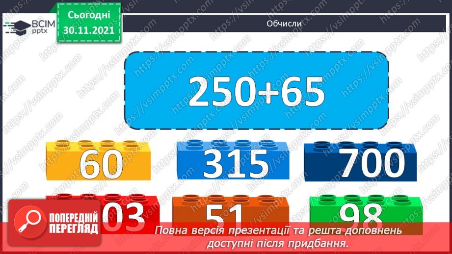 №058 - Заміна менших одиниць вимірювання часу більшими. Розв’язування задач з величиною «Час»2