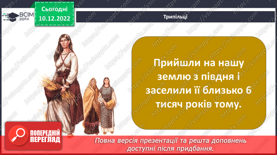 №050 - Найдавніші археологічні знахідки16 №050 - Найдавніші археологічні знахідки16