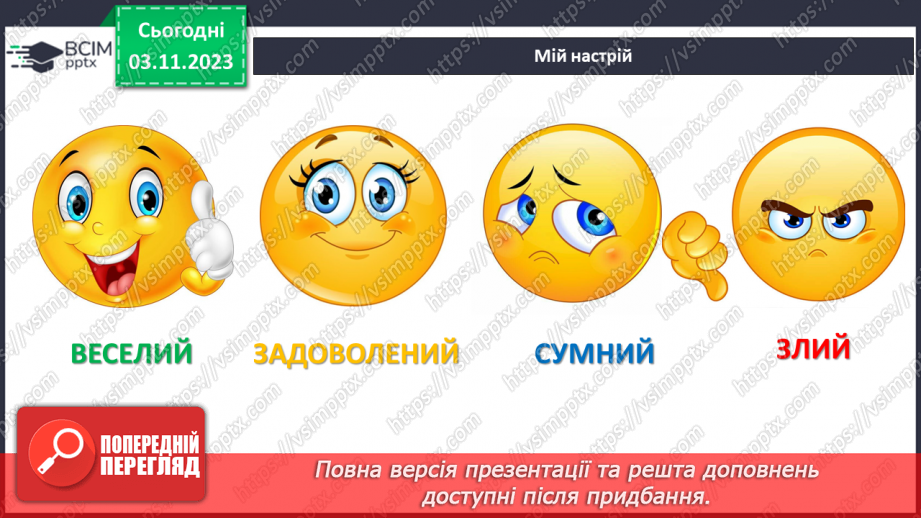 №21 - Чому життя — це рух?2