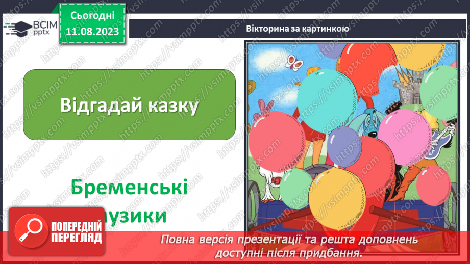 №09 - Збірка народних казок «Дитячі та родинні казки братів Ґрімм». Німецька народна казка «Пані Метелиця»15