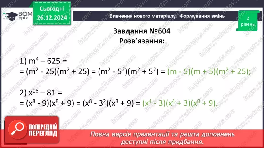 №053 - Розв’язування типових вправ і задач.18