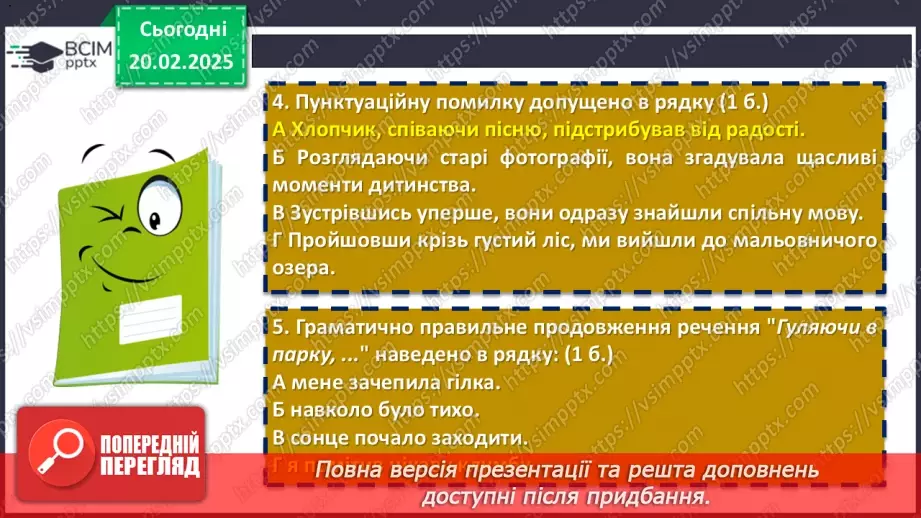 №072 - Діагностувальна (контрольна) робота з тем «Дієприкметник» та «Дієприслівник»16