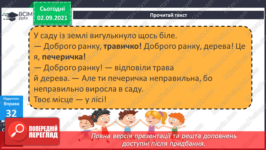 №011 - Приголосні звуки. Букви, що їх позначають10