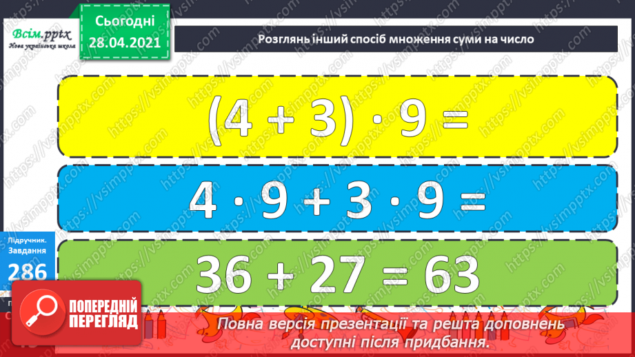 №110 - Множення суми на число.21 №110 - Множення суми на число.21