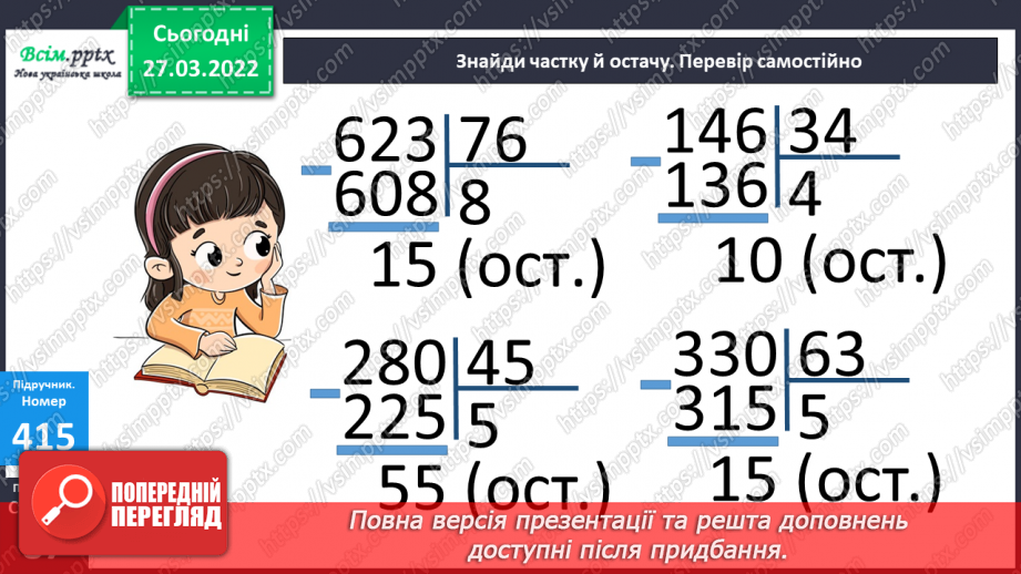 №133-137 - Ділення на двоцифрове число з остачею. Розв`язування задач13