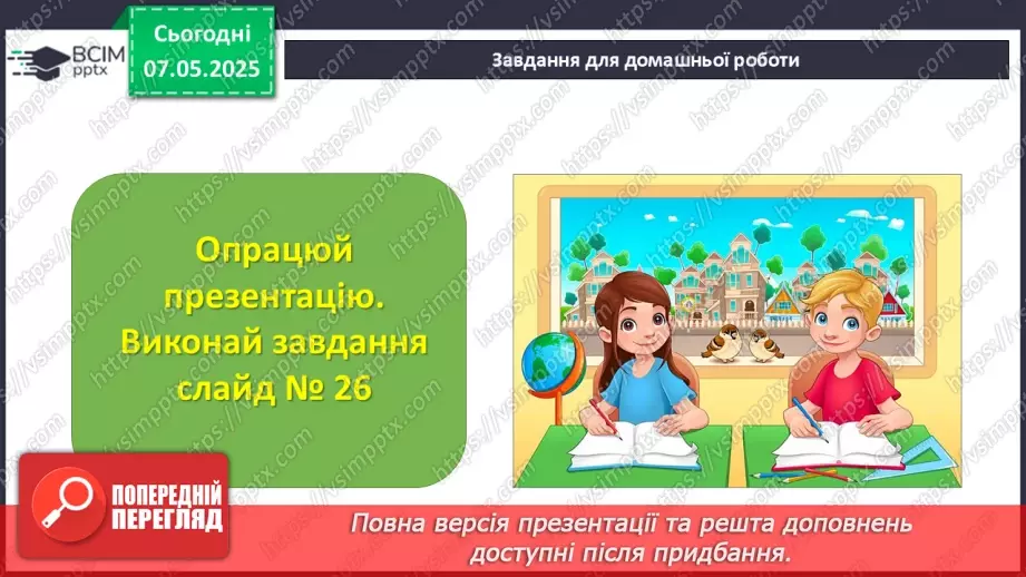 №169 - Компетентнісні задачі. _26