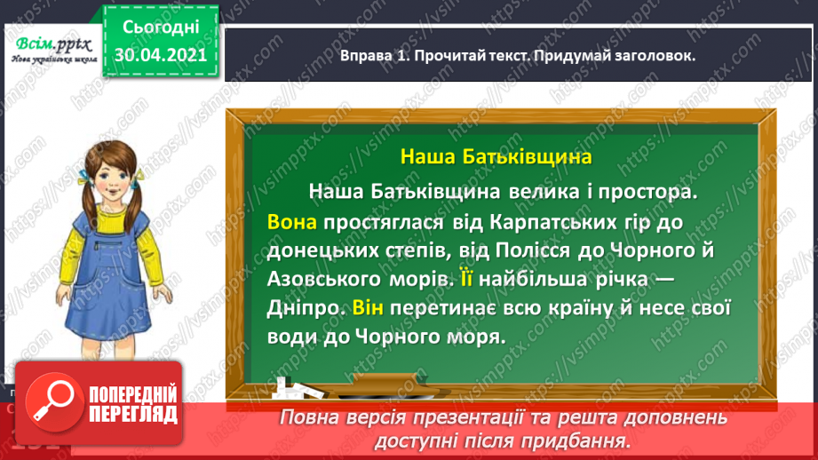 №110 - Спостерігаю за зв'язком речень у тексті9