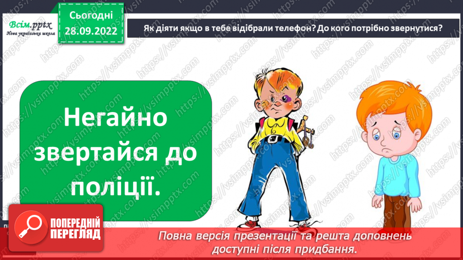 №0021 - Дбай про свою безпеку.17