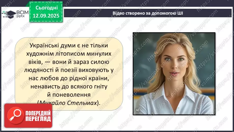 №07 - П/О. ГР1, ГР2.  Героїчний епос.   Українські народні думи.9 №07 - П/О. ГР1, ГР2.  Героїчний епос.   Українські народні думи.9