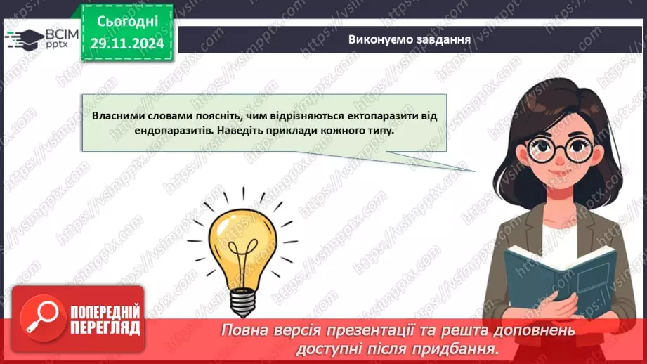 №40 - Особливості живлення тварин. Тканини тварин (продовження).20 №40 - Особливості живлення тварин. Тканини тварин (продовження).20