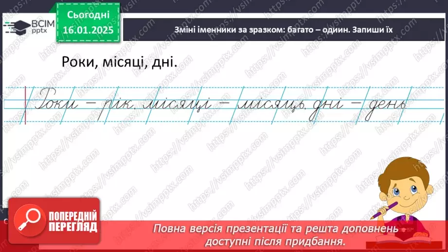 №075 - Узагальнення і систематизація знань учнів за розділом «Частини мови»10 №075 - Узагальнення і систематизація знань учнів за розділом «Частини мови»10