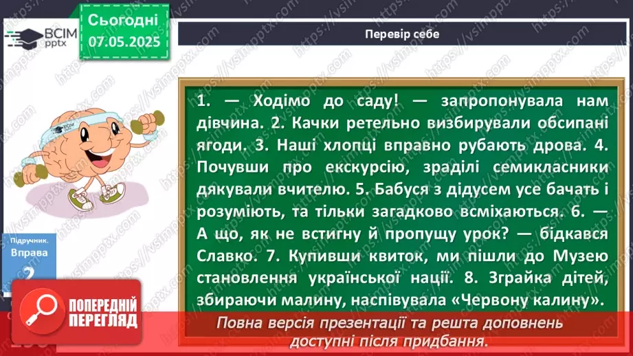 №102 - Особливості вживання окремих граматичних форм10 №102 - Особливості вживання окремих граматичних форм10