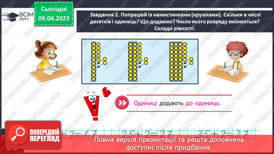 №0122 - Додаємо і віднімаємо одноцифрове число.15