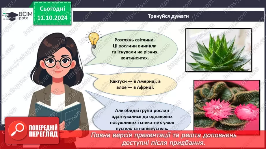 №24 - Середовища існування рослин.6 №24 - Середовища існування рослин.6