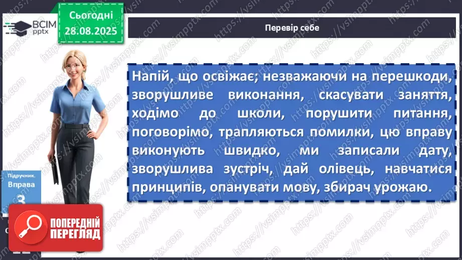 №004 - П/О. ГР1, ГР2, ГР3, ГР4. Дієслово та його форми11 №004 - П/О. ГР1, ГР2, ГР3, ГР4. Дієслово та його форми11