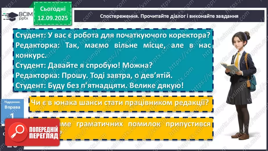 №011 - П/О. ГР2, ГР3, ГР4. Граматичні помилки (практично)8 №011 - П/О. ГР2, ГР3, ГР4. Граматичні помилки (практично)8