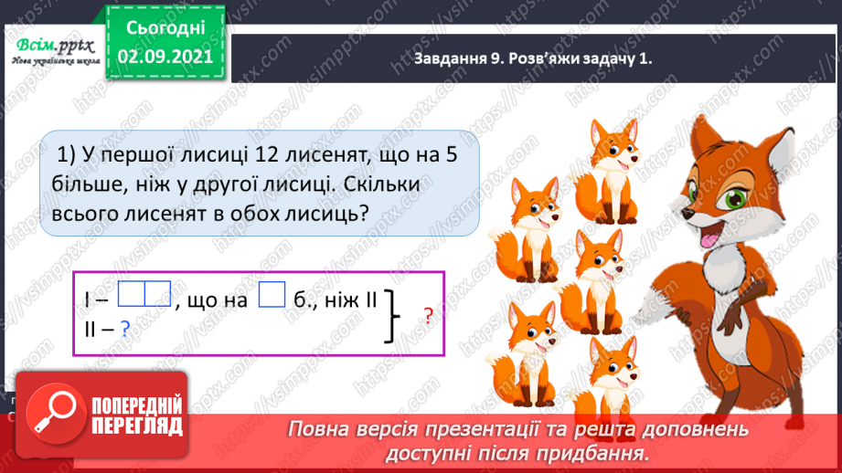 №018 - Повторюємо арифметичні дії множення і ділення41