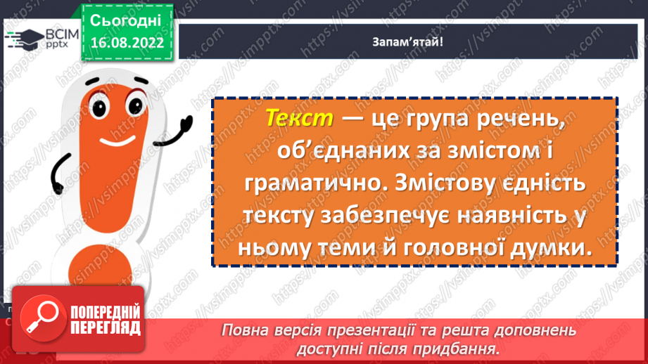 №004 - Текст. Заголовок тексту.10