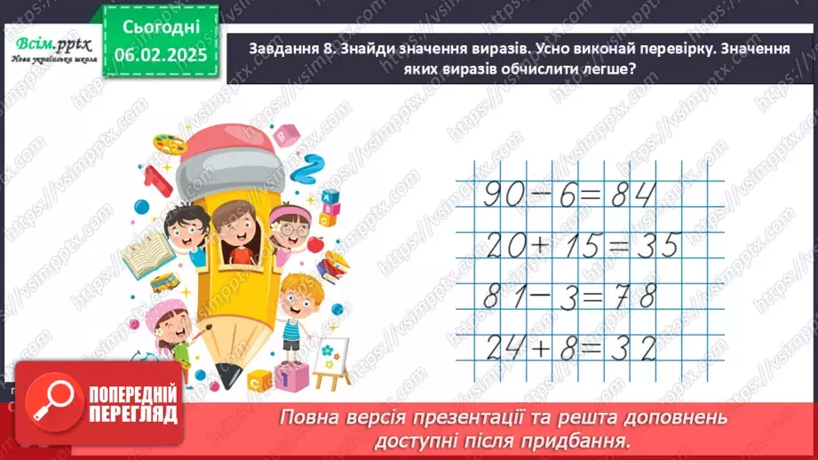 №087 - Додаємо і віднімаємо числа частинами26 №087 - Додаємо і віднімаємо числа частинами26