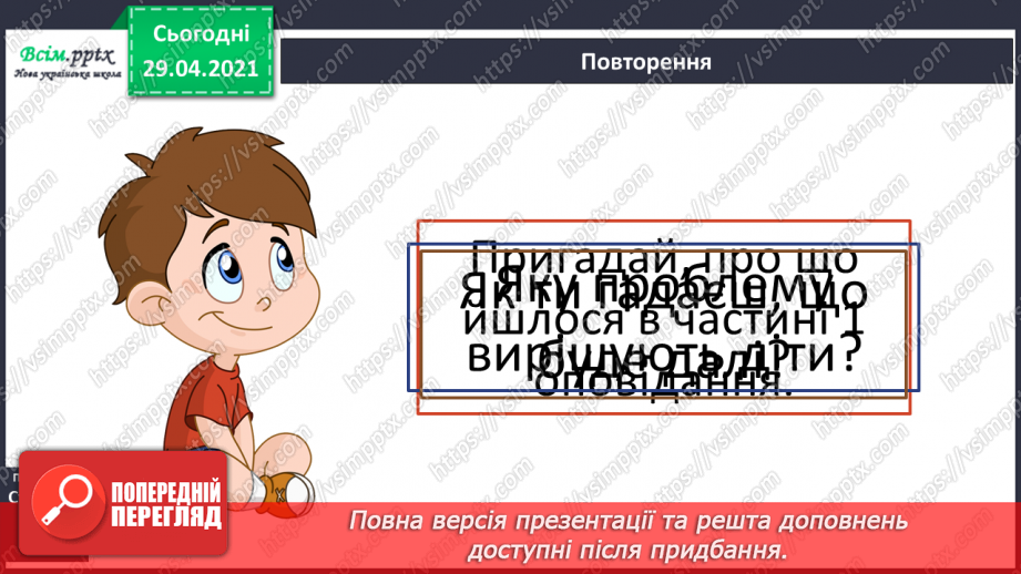 №100 - Числівник. Оповідання. Автор. «Як ми бюджет формували» (частина 2).8