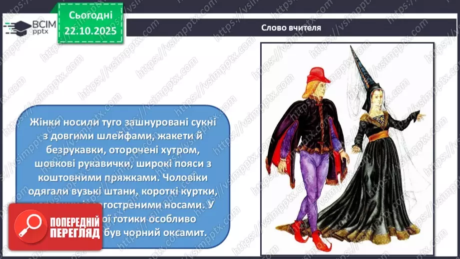 №10 - Готичне мистецтво25 №10 - Готичне мистецтво25