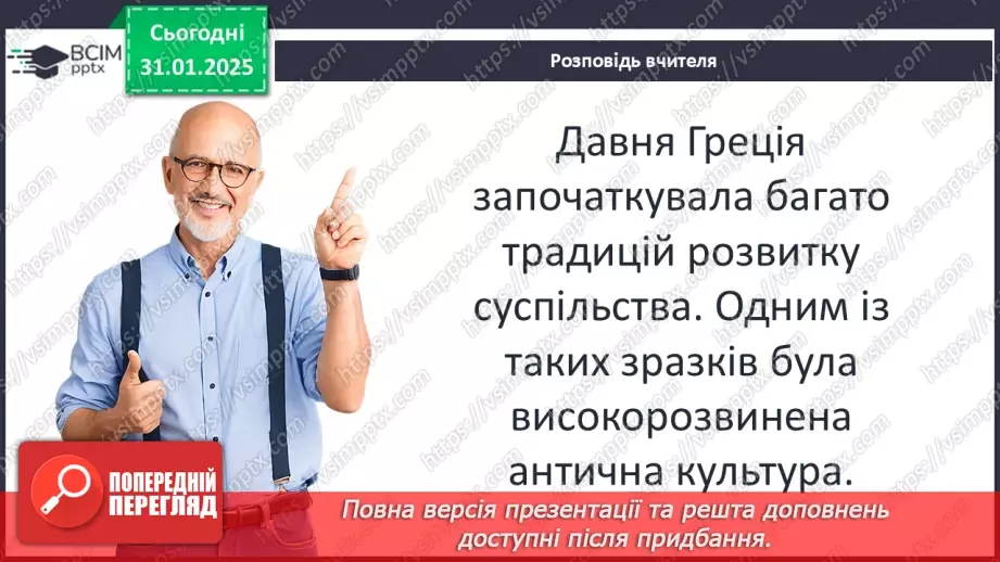 №42 - Мистецтво Давньої Греції6 №42 - Мистецтво Давньої Греції6