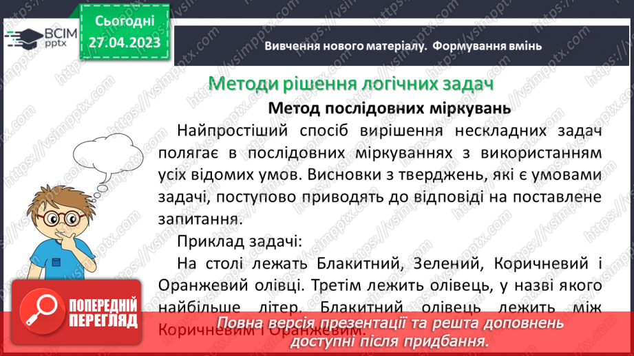 №170 - Розкладання натуральних чисел, більших за тисячу, на прості множники. Логічні задачі.8