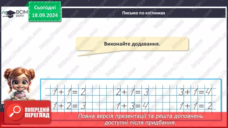 №018 - Число й цифра 4. Назви числівника «чотири». Утворення числа 4 Написання цифри 4.18