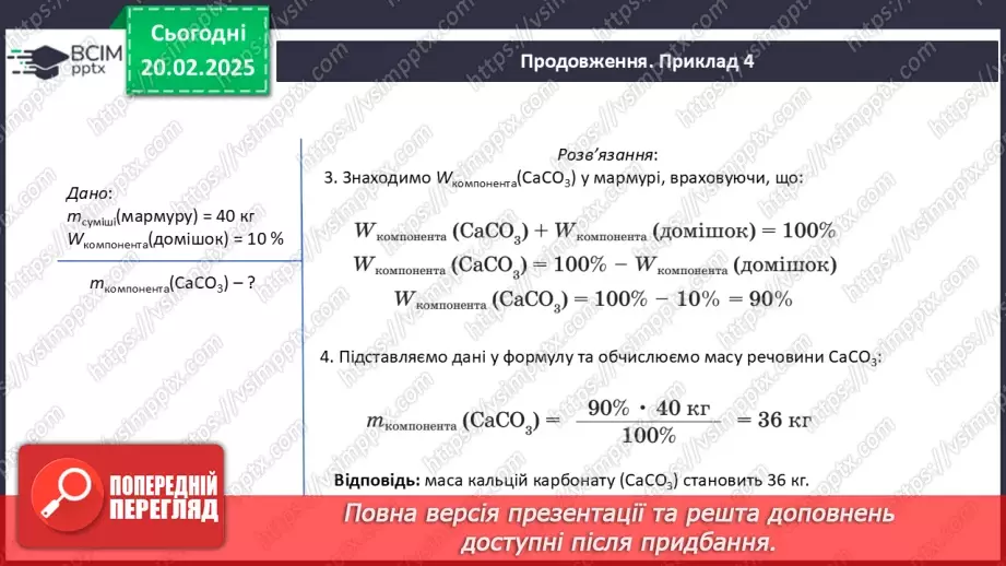 №024-25 - Розрахунки масової частки компонентів у суміші13