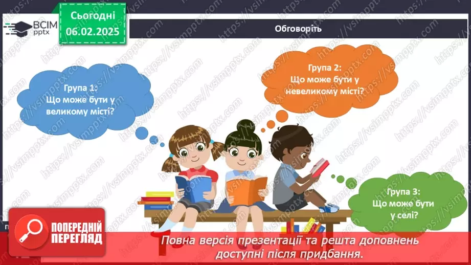 №064 - Наш край. Рідний край. Ми живемо у селі. Ми живемо у місті.14