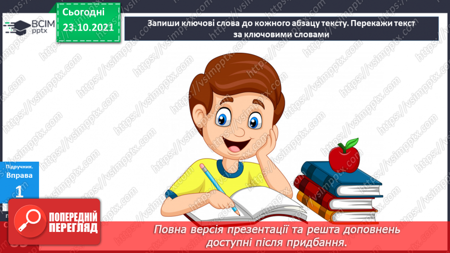 №050 - Знайомимося з письменником. Іван Франко13 №050 - Знайомимося з письменником. Іван Франко13