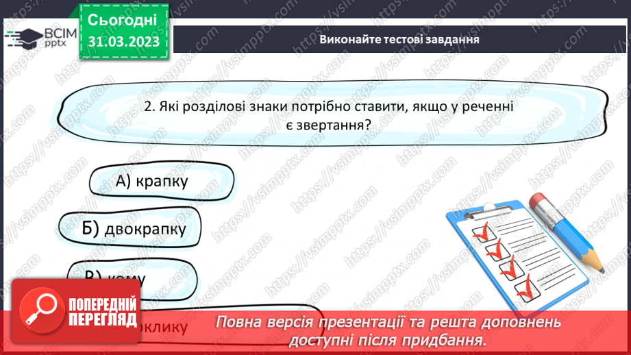 №120 - Звертання.20 №120 - Звертання.20