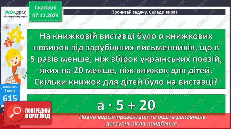 №064 - Додавання та віднімання круглих чисел у межах 1000. Розв’язування задач з буквеними даними.22 №064 - Додавання та віднімання круглих чисел у межах 1000. Розв’язування задач з буквеними даними.22