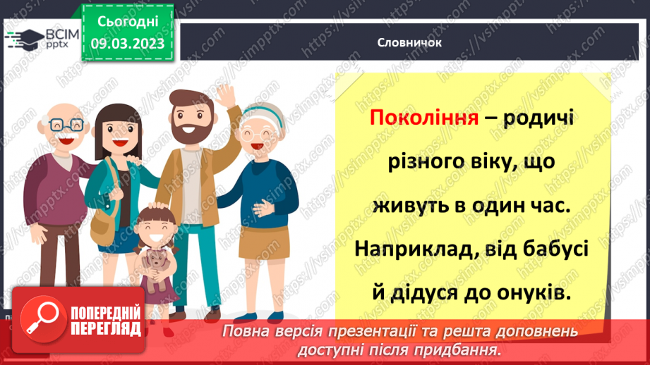 №0079 - Родинне дерево5 №0079 - Родинне дерево5