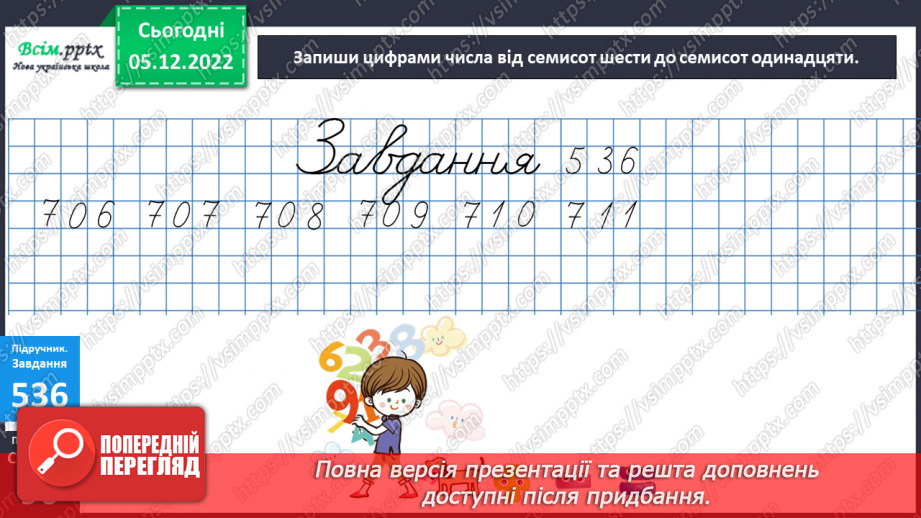 №061 - Розрядні доданки трицифрових чисел. Співвідношення між одиницями довжини. Задачі на відстань.10