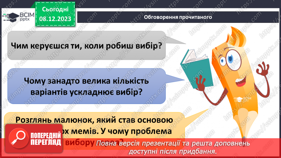 №15-16 - Узагальнення з теми «Етичні норми в правах дитини».18 №15-16 - Узагальнення з теми «Етичні норми в правах дитини».18