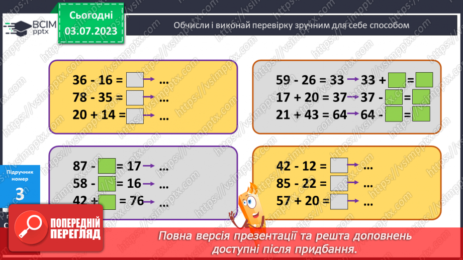 №047-48 - Перевірка дій додавання і віднімання9