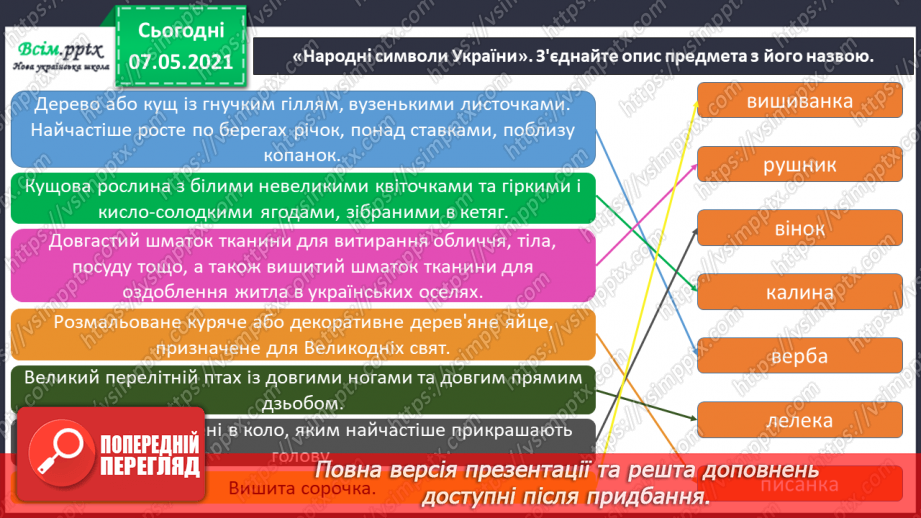 №105 - Узагальнення і систематизація знань учнів з теми «Наш рідний край»12