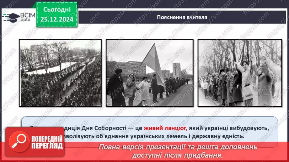 №018 - День соборності України.15 №018 - День соборності України.15