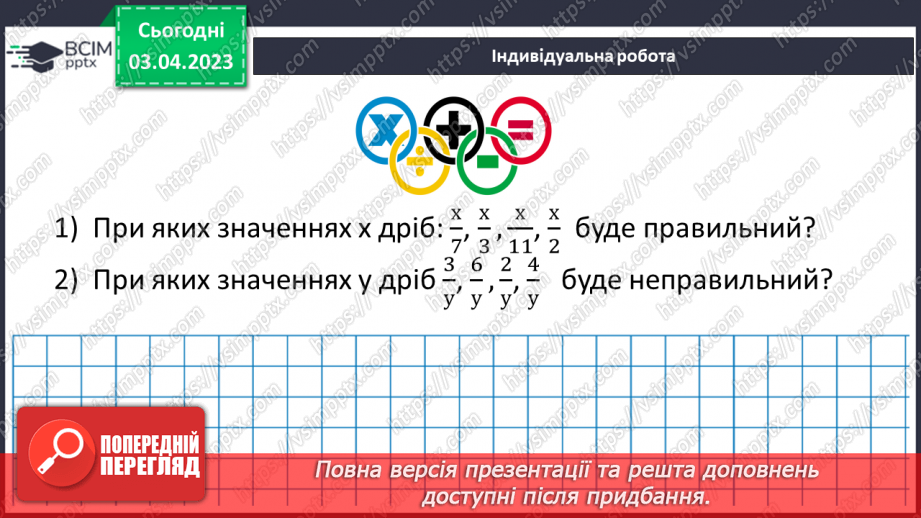 №147 - Розв’язування вправ і задач на знаходження середнього арифметичного числа.19