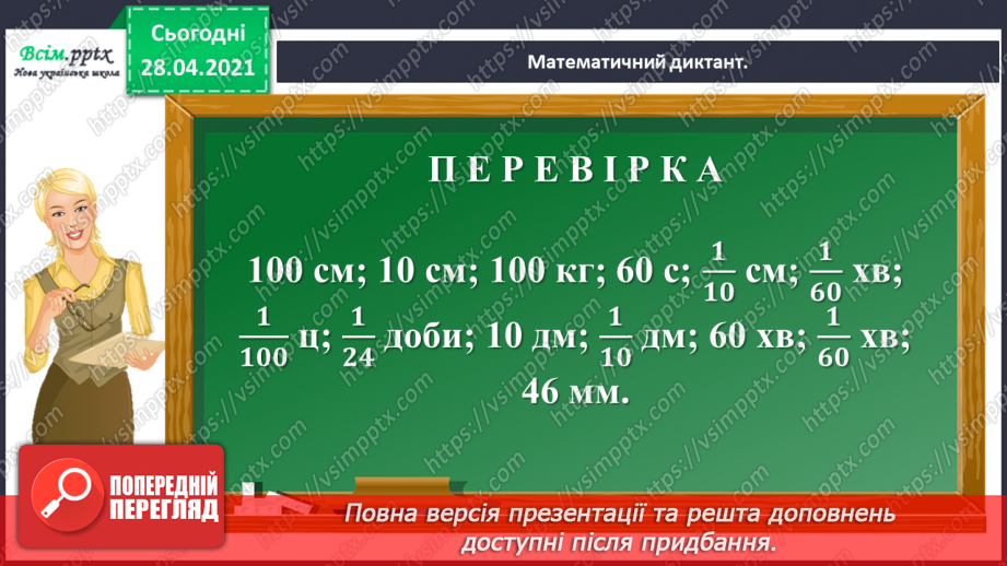 №077 - Узагальнення і систематизація. Додаткові завдання.13